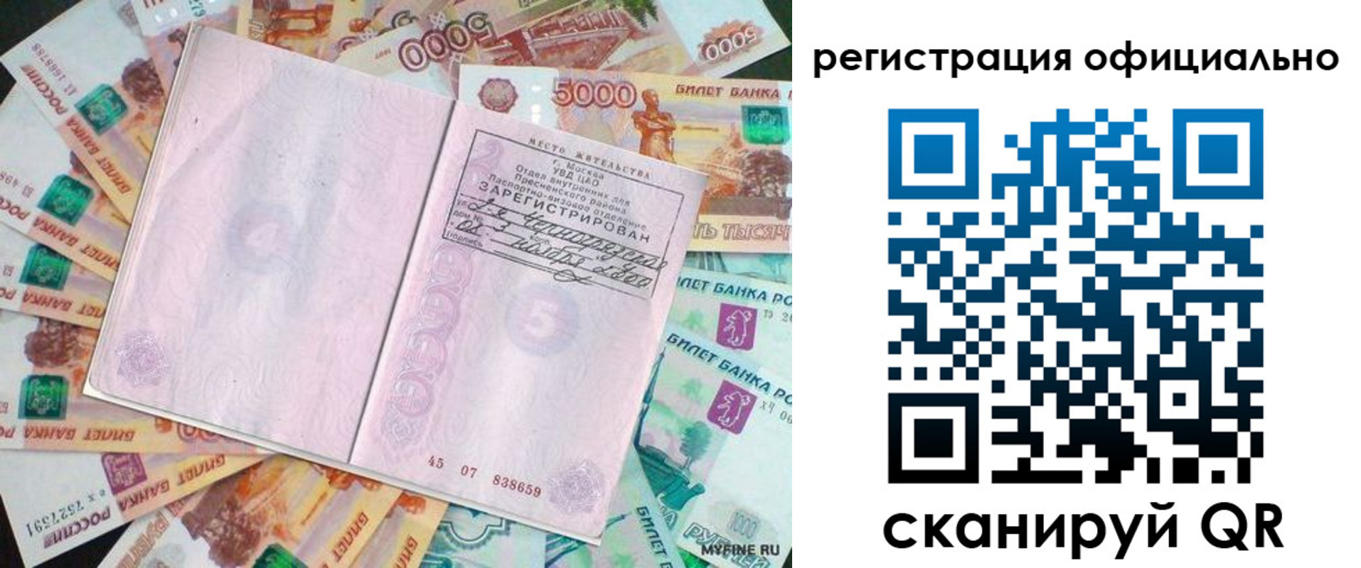 временная регистрация в квартире в Крыму