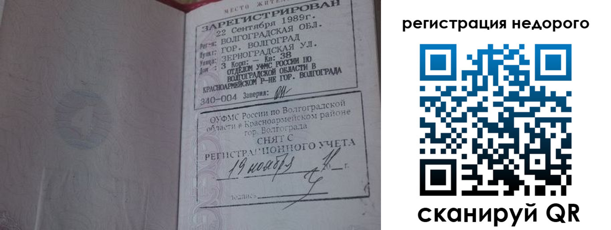 прописка для военкомата в Крыму