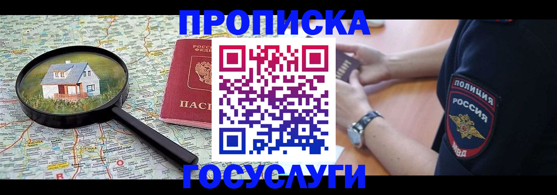 прописка ребенка в Крыму