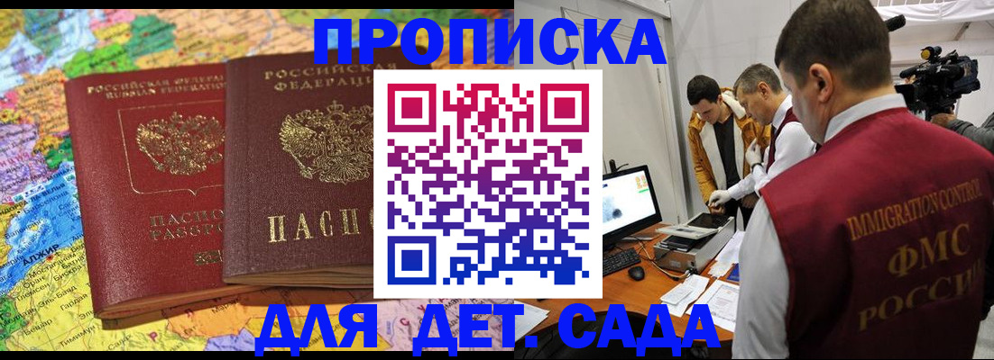 прописка в квартире в Крыму