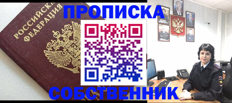 прописка в Крыму