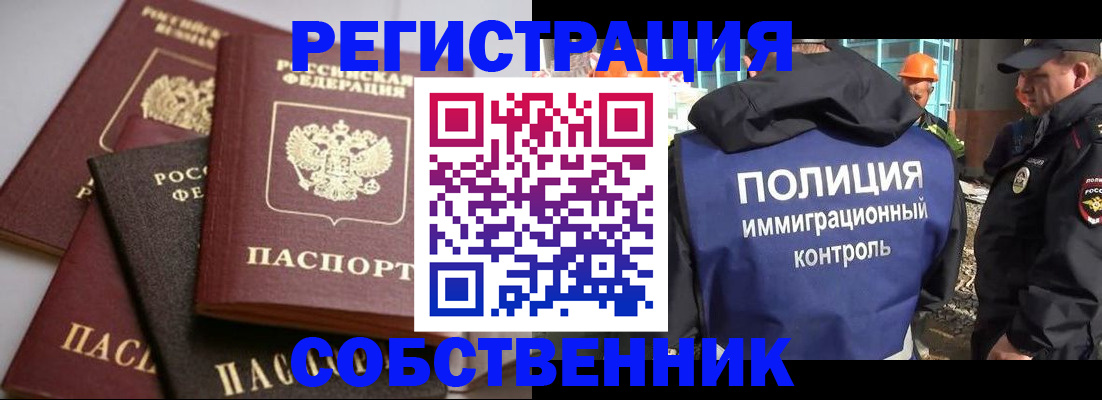 прописка для работы в Крыму