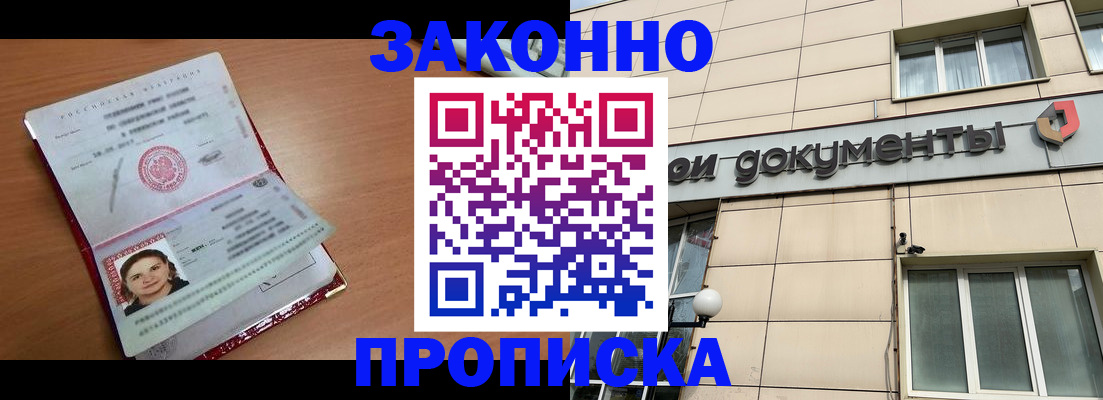 временная регистрация собственник в Крыму