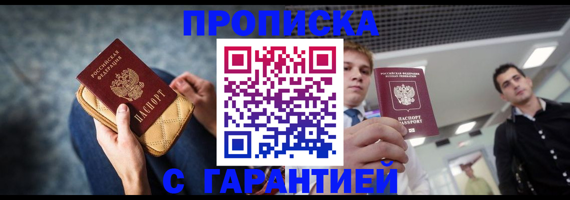 временная регистрация недорого в Крыму