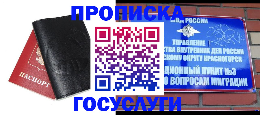 купить прописку в Крыму