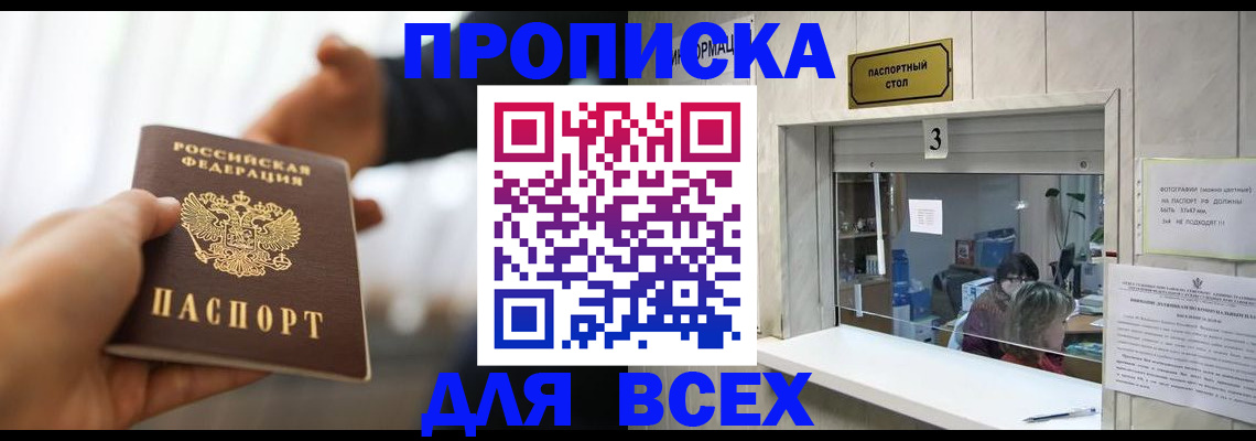 прописка 2025 в Крыму