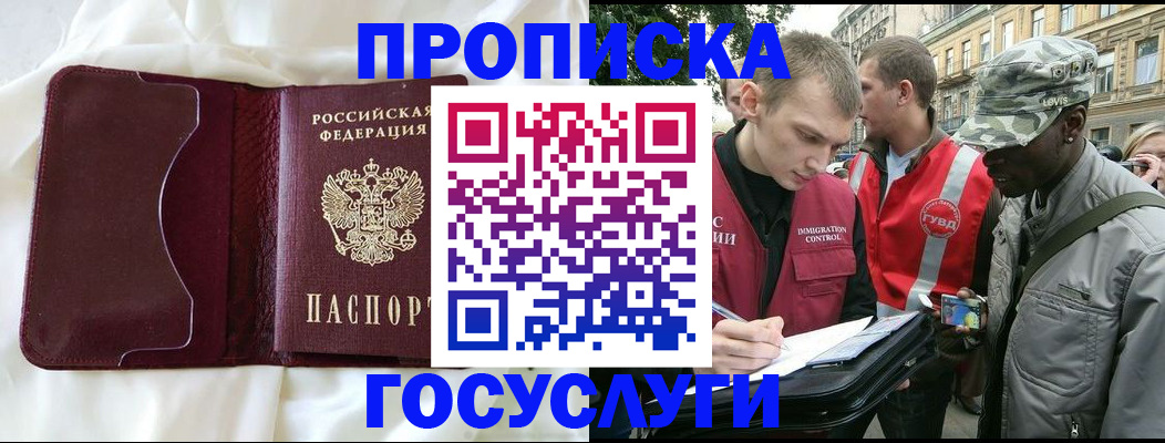 прописка законно в Крыму