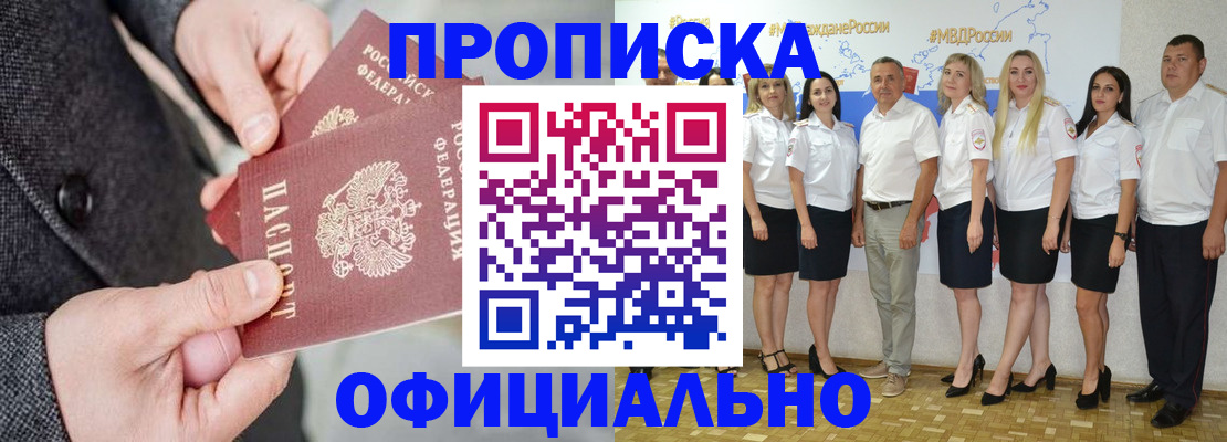 временная прописка в Крыму