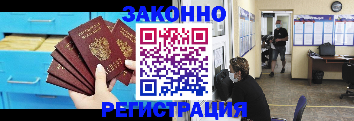 прописка регистрация в Крыму