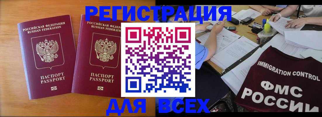 купить прописку в Крыму